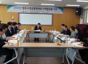 4_학교폭력대책 지역협의회 개최