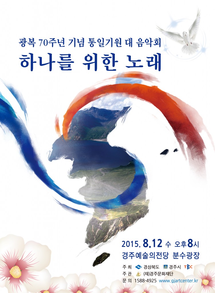 광복70주념기념음악회(포스터)_0727