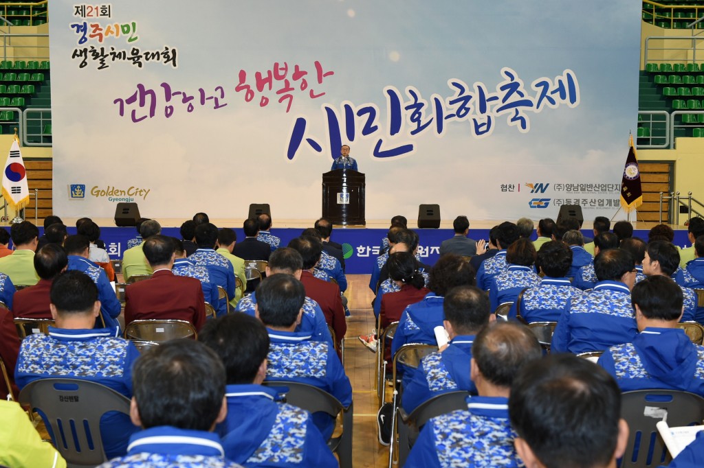 1. 경주시민생활체육대축전 성황리에 열려 (1)