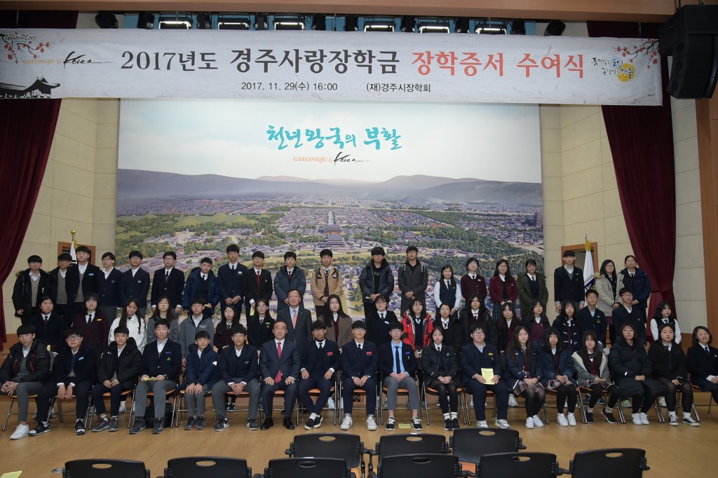 1. 경주시, 2017 경주사랑장학금 장학증서 전달 (1)