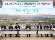 1. 경주시, 호찌민-후회 방문 성과 및 의미 언론브리핑 (2)