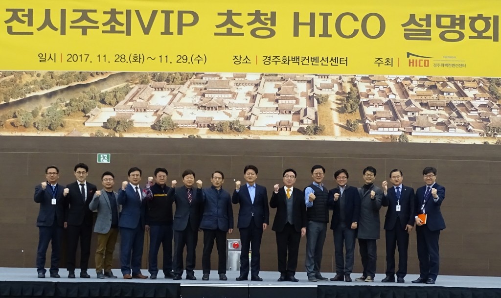 2. 경주 하이코, 전시주최사 CEO 초청 설명회