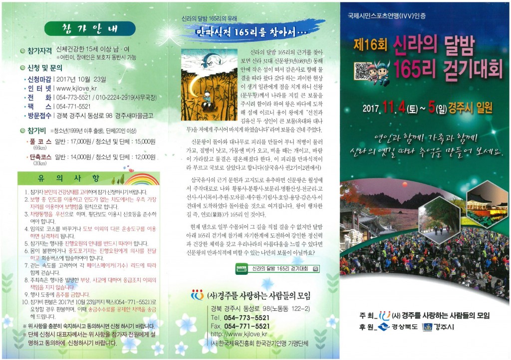 2. 신라의 달밤 만끽하며 함께 걸어 (리플렛1)