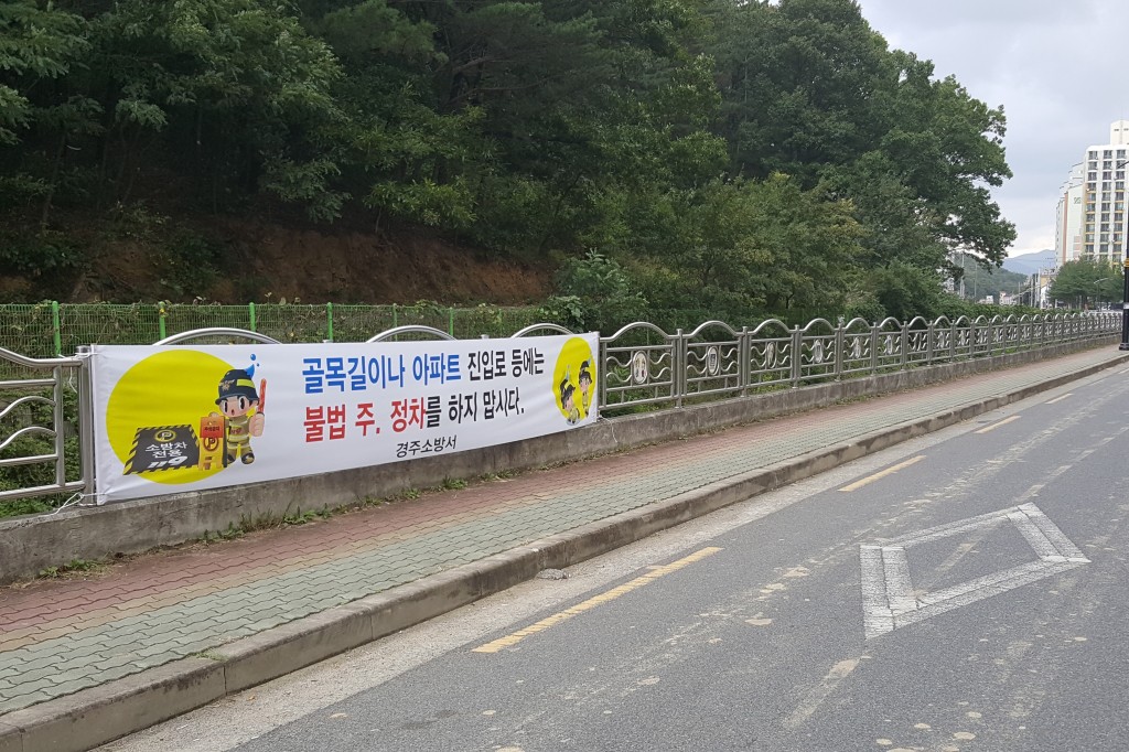 20171101 경주소방서, 소방차 신속출동 환경 조성 위한 홍보 매진(3)