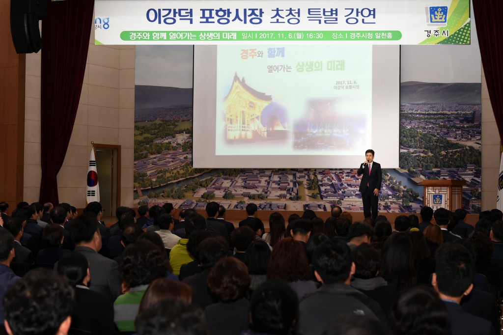 3. 포항시장 해오름동맹 특강, 경주와 함께 열어가는 상생의 미래 (1)