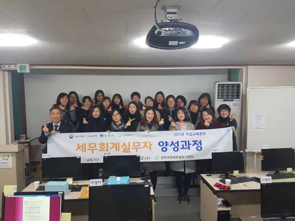 4. 경주새일센터, 경력단절여성 세무실무자 양성과정 수료식 (1)