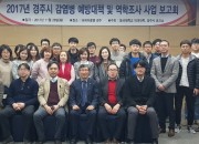 6. 경주시 보건소, 2017 감염병 예방대책 평가보고회 개최 (2)