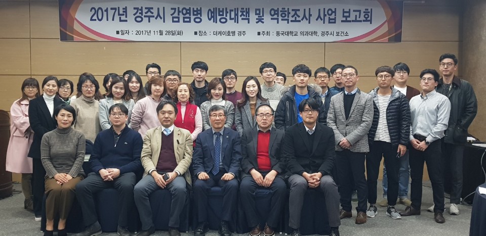 6. 경주시 보건소, 2017 감염병 예방대책 평가보고회 개최 (2)