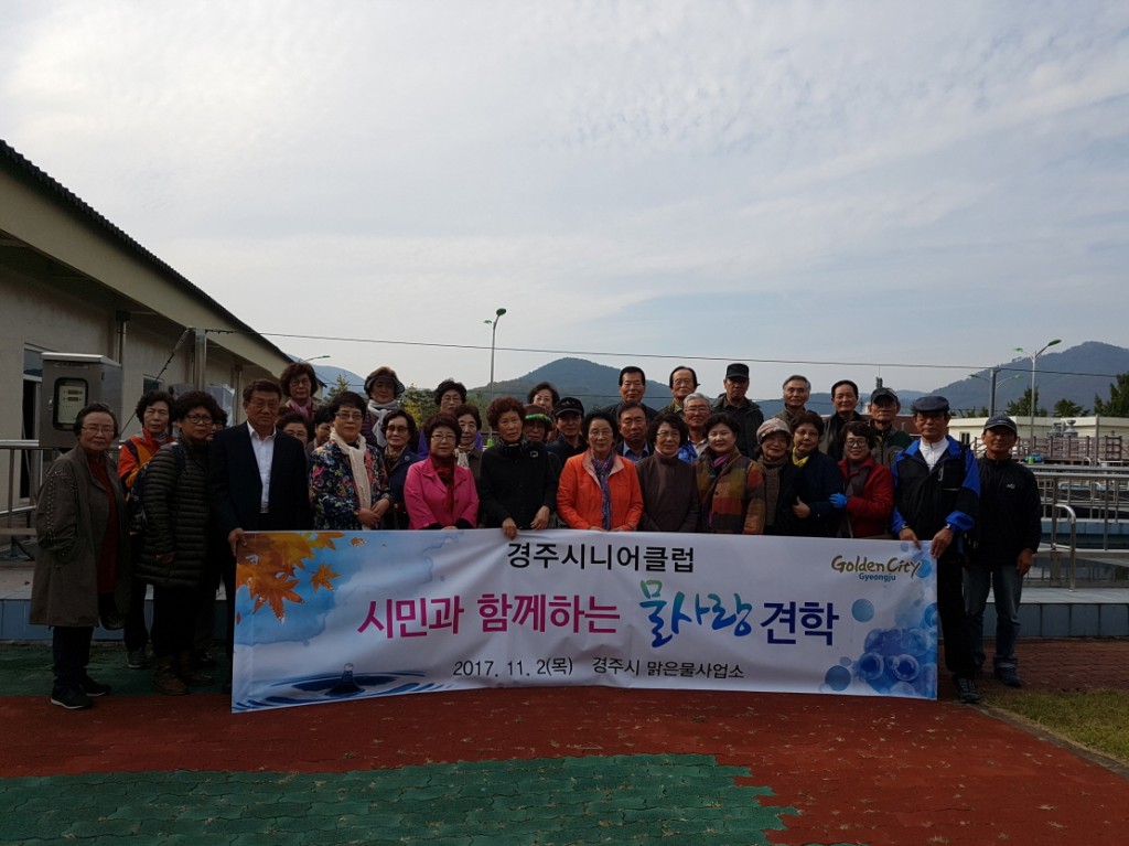 6. 함께해요 물사랑, 경주시 물사랑 견학프로그램 실시 (1)