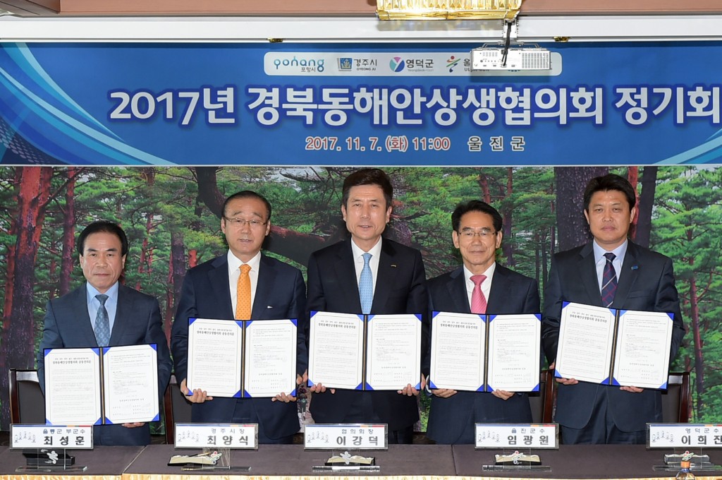 동해안 지역 공동발전을 위한 경북동해안상생협의회 정기회의 (1)