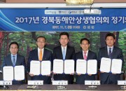 동해안 지역 공동발전을 위한 경북동해안상생협의회 정기회의 (1)