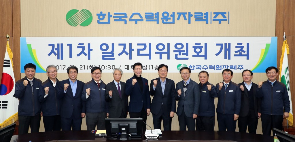 사진.21일 한수원 경주 본사에서 제1차 일자리 위원회를 개최하였다(오른쪽에서 다섯번째 한국노동연구원 배규식위원, 여섯번째 한수원 이관섭 사장, 일곱번째 숭실대 오철호교수)