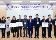 2-1. 경주시, 2017년도 지역경제활성화 평가 우수상 수상(수상사진, 경주시 직원은 왼쪽에서 네번째)