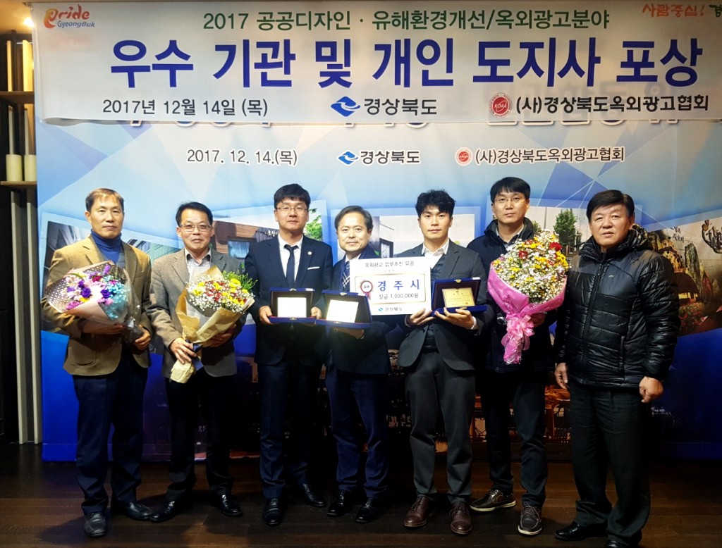 2. 경주시, 경북도 옥외광고평가 우수기관 선정 (오른쪽에서 세번째가 이강식 주무관, 네번째가 김헌국 도시디자인과장, 왼쪽에서 세번째가 선우광고 이형수 대표)(1)