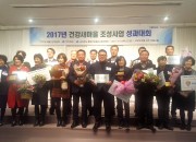 2. 경주시 보건소, 2017 건강새마을조성사업 성과대회 모범기관상 수상 (1)