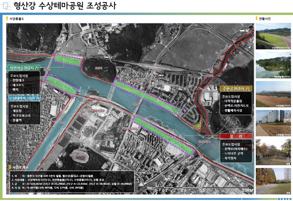 2. 경주시 형산강수상테마공원(계획도)