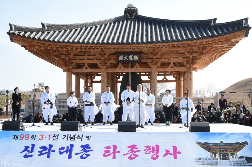 1. 경주시 제99주년 삼일절 기념식 및 신라대종 타종행사 (독립선언서 낭독)