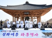 1. 경주시 제99주년 삼일절 기념식 및 신라대종 타종행사 (독립선언서 낭독)