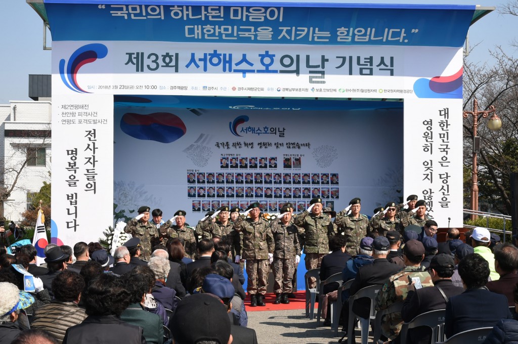 1. 호국영웅 숭고한 희생 기리는 경주시 서해수호의 날 기념식 거행 (2)