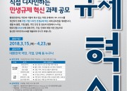 2. 경주시, 시민과 기업이 직접 디자인하는 민생규제 혁신과제 공모(포스터)