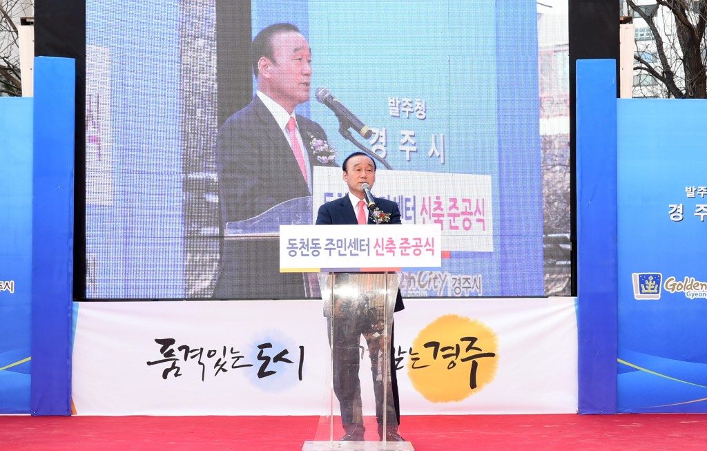 2. 경주시, 주민숙원 동천동주민센터 신청사 준공 (4)