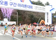 3. 코오롱구간마라톤(지난대회 출발 모습) (2)