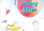 2. 아이와 함께 꿈꾸는 행복한 경주, 해피아이데이!(리플렛1)