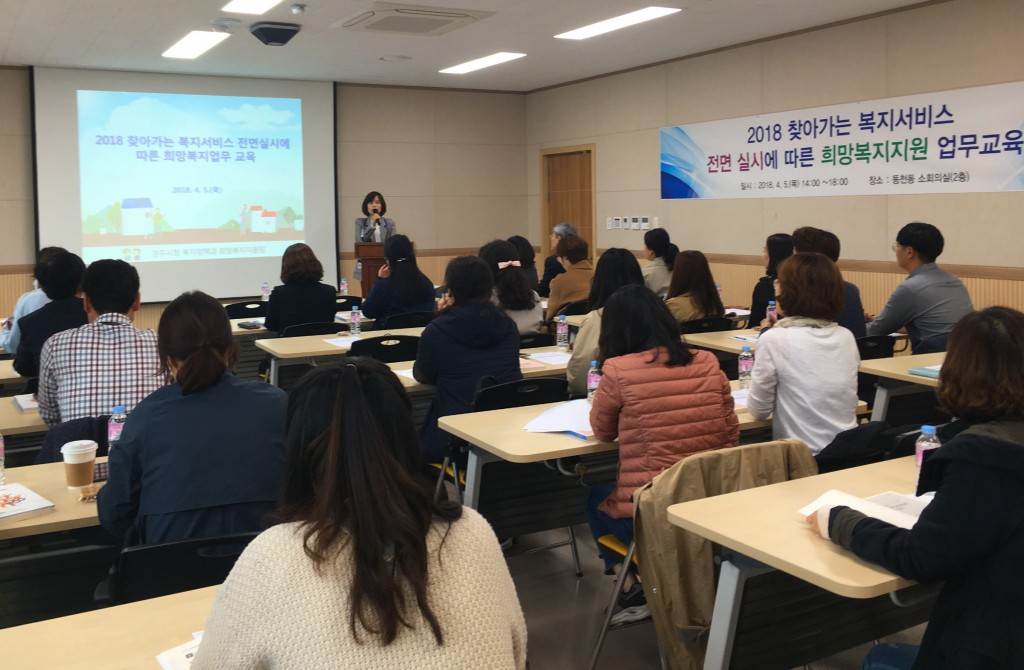 2. 찾아가는 복지서비스 전면 실시를 위한 희망복지업무 교육