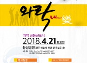 3. 경주시, 2018 경주청소년어울림마당 21일 개막(포스터)