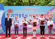 2. 해피아이데이! 경주시 2018 어린이날 큰잔치 성황리 열려 (1)