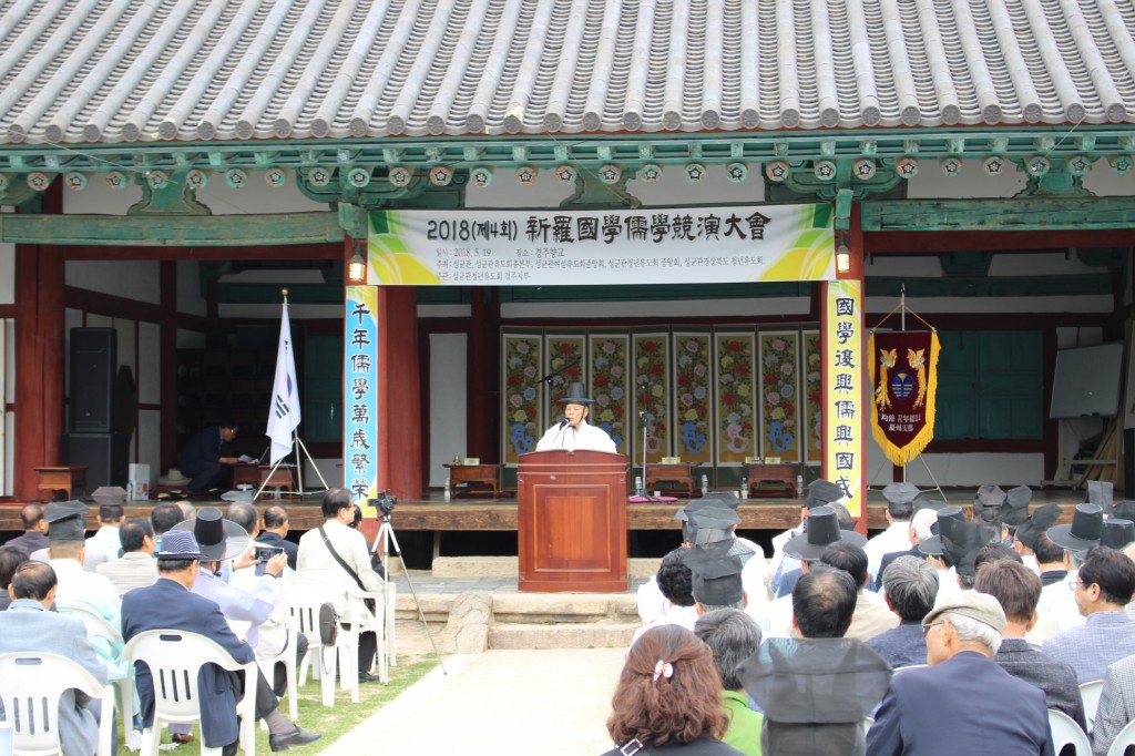 제4회 신라국학 육학경연대회 (1)