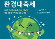 1. 제12회 Beautoful 경주! 환경대축제, 16일 열려 (1)