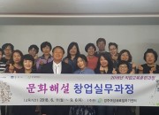 2. 경주새로일하기센터, 경력단절여성 대상 문화해설 창업실무과정 개강 (1)