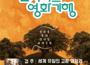 2. 인사이트 영화기행(경주 포스터)