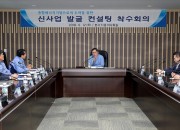 사진. 신사업발굴 컨설팅 착수회의