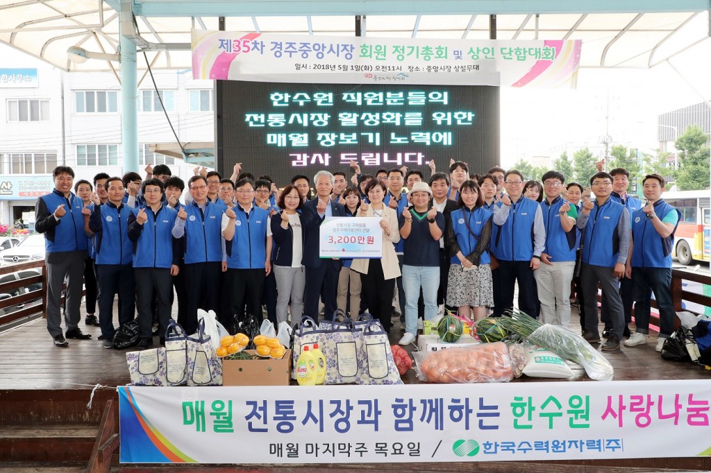 사진1. 5월31일 한수원, 경주 전통시장 장보기 행사 기념사진