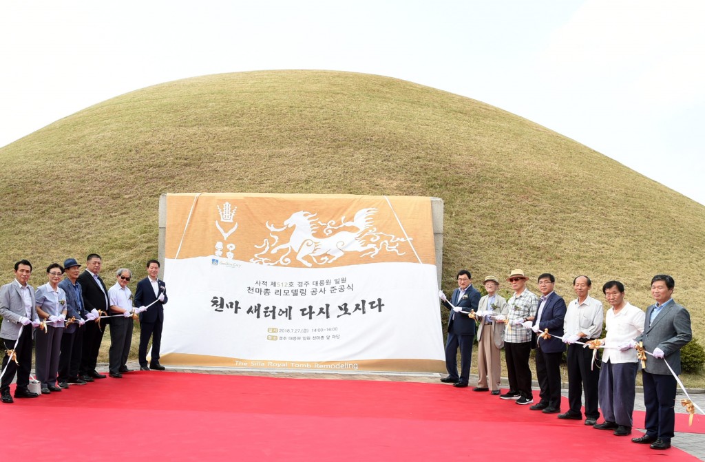 1. 경주 천마총 리모텔링 공사 준공식 (2)