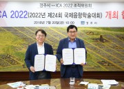 1. 주낙영 경주시장이 20일 대외협력실에서국제음향학술대회 2022 조직위원회 이정권 위원장과 개최 업무협약을 체결했다.