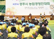 2. 경주 농업의 주역, 농업경영인 화합의 장 (2)