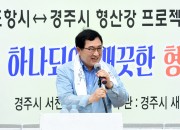 3. 경주 포항 상생발전 위한 형산강 정화활동 (1)