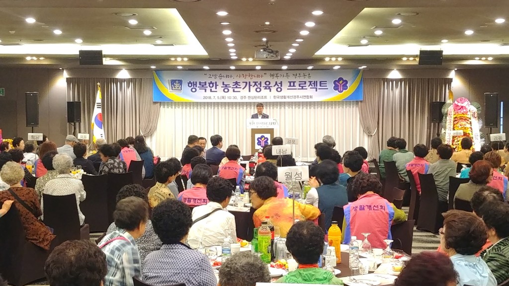 3. 행복가득 경주농촌 위한, 2018 행복한 농촌가정육성 프로젝트(켄싱턴리조트에서 이해규 농업기술센터 소장이 인사말을 하고 있다) (1)