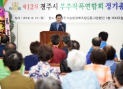 1. 주낙영 경주시장, 농업인과 현장소통 가속(부추연합회 정기총회) (1)