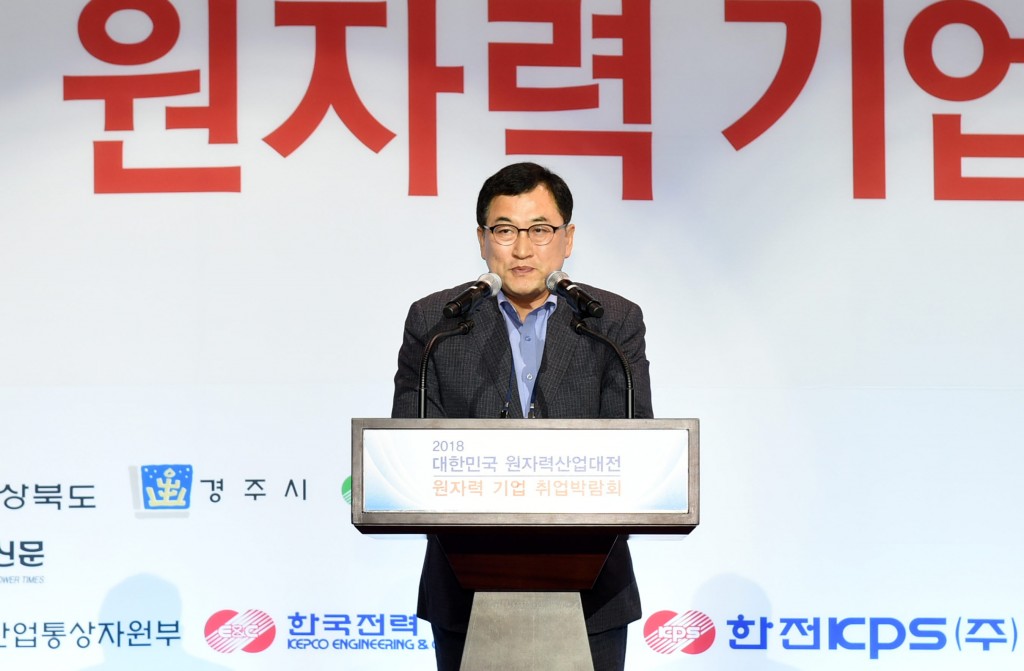 2018 대한민국 원자력산업대전 개최(2)