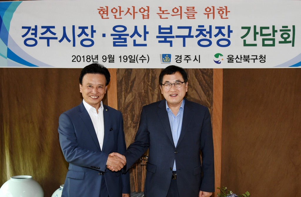 1. 주낙영 경주시장, 울산 북구청과 주민 현안사항 해결 머리 맞대 (사진 오른쪽 주낙영 경주시장, 왼쪽 이동권 울산 북구청장)