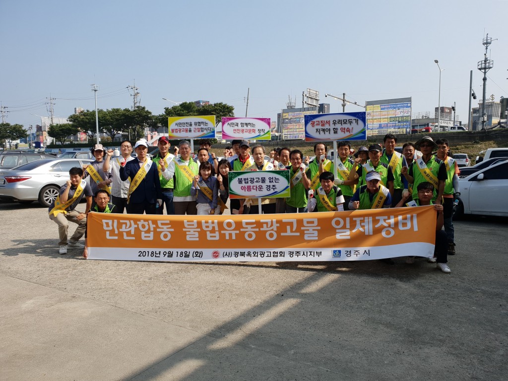 2 도시디자인과 추석맞이 불법옥외광고물 민관합동 캠페인(1)