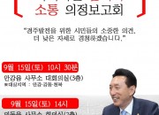 2018 추석 의정보고회 알림