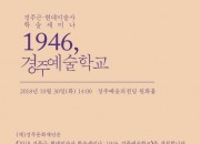 2018 경주근현대미술사학술세미나_초대장, 안내장 시안.pdf_page_2