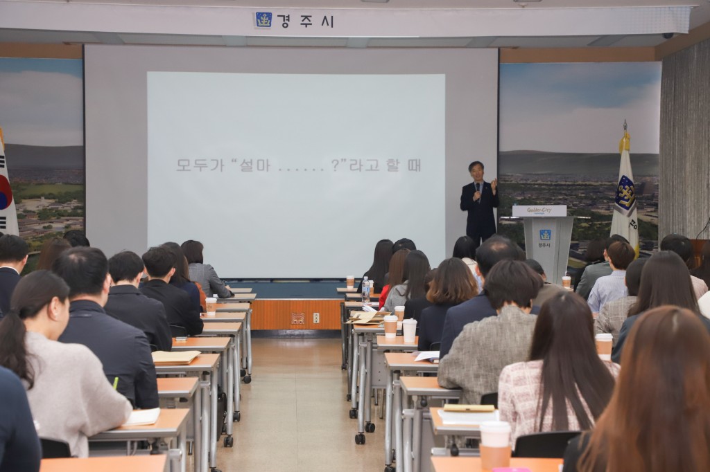 3. 2018 경주시 새내기 공무원 교육(강철구 부시장 강연 모습) (1)