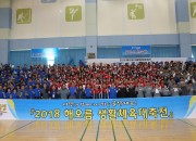 3. 해오름동맹 생활체육 대축전 성황