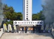 4. 경주 충혼탑서 제16회 호국영령추모제 열려 (1)